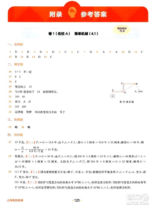 华东师范大学出版社2024年春上海名校名卷八年级物理下册上海专版答案