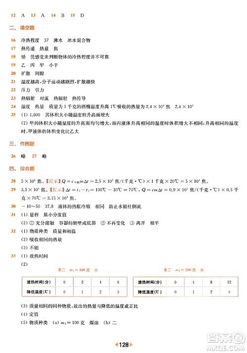 华东师范大学出版社2024年春上海名校名卷八年级物理下册上海专版答案