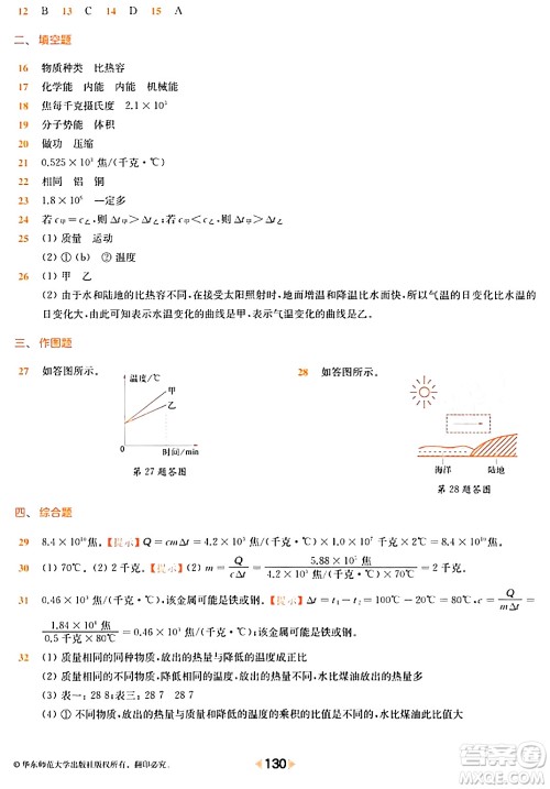 华东师范大学出版社2024年春上海名校名卷八年级物理下册上海专版答案