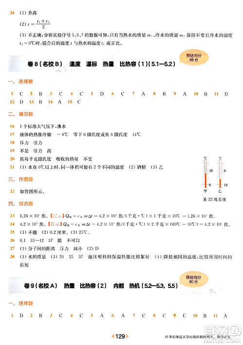 华东师范大学出版社2024年春上海名校名卷八年级物理下册上海专版答案