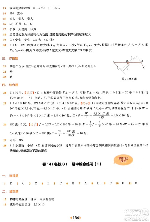 华东师范大学出版社2024年春上海名校名卷八年级物理下册上海专版答案