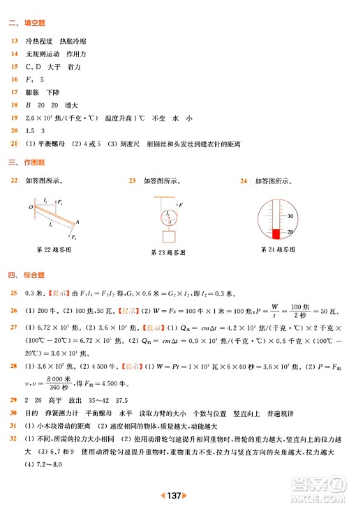 华东师范大学出版社2024年春上海名校名卷八年级物理下册上海专版答案