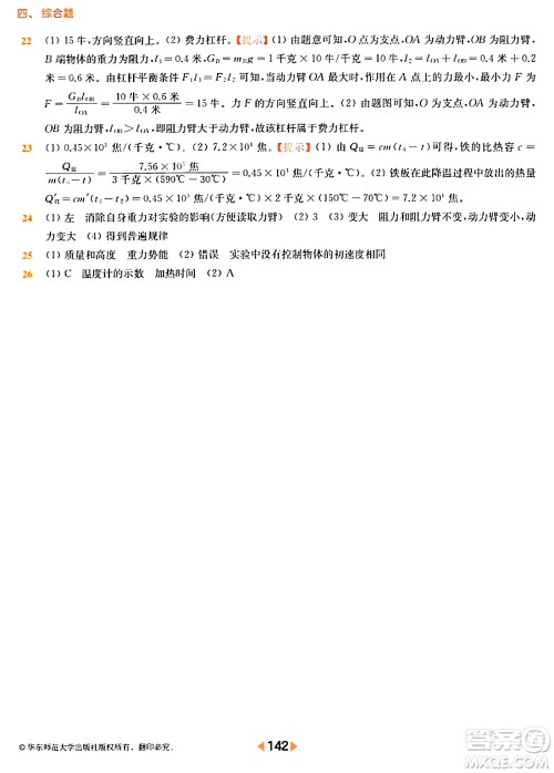 华东师范大学出版社2024年春上海名校名卷八年级物理下册上海专版答案