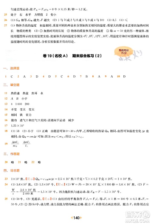 华东师范大学出版社2024年春上海名校名卷八年级物理下册上海专版答案