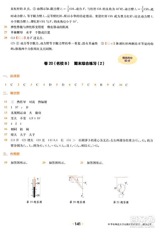华东师范大学出版社2024年春上海名校名卷八年级物理下册上海专版答案