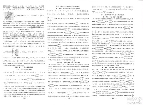 四川大学出版社2024年春课堂点睛七年级数学下册人教版安徽专版参考答案