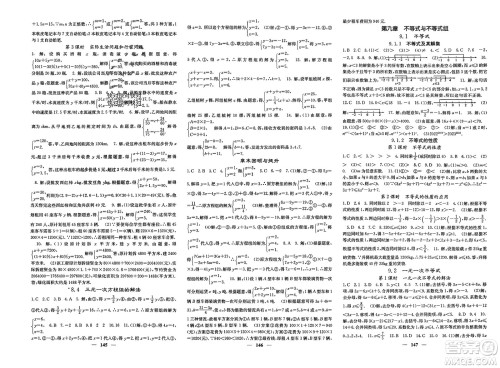 四川大学出版社2024年春课堂点睛七年级数学下册人教版安徽专版参考答案