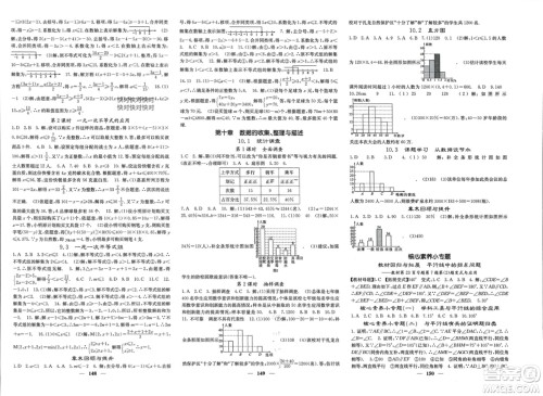 四川大学出版社2024年春课堂点睛七年级数学下册人教版安徽专版参考答案