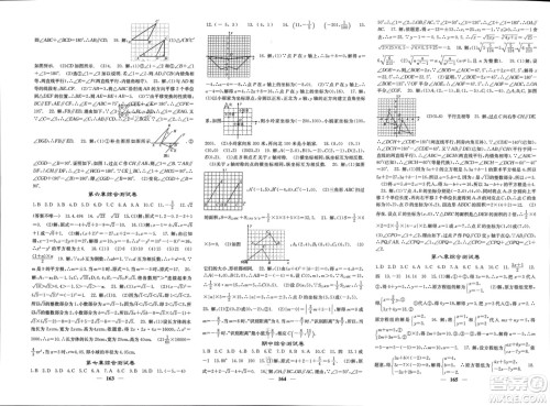 四川大学出版社2024年春课堂点睛七年级数学下册人教版安徽专版参考答案