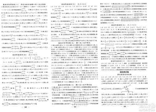 四川大学出版社2024年春课堂点睛七年级数学下册人教版安徽专版参考答案 四川大学出版社2024年春课堂点睛七年级数学下册人教版安徽专版参考答案