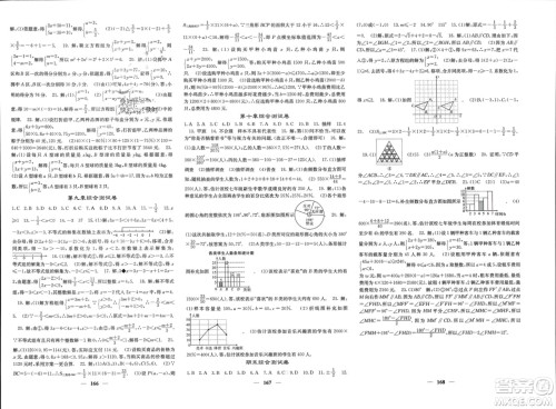 四川大学出版社2024年春课堂点睛七年级数学下册人教版安徽专版参考答案