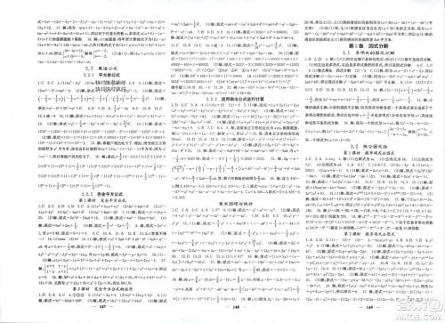 四川大学出版社2024年春课堂点睛七年级数学下册湘教版湖南专版参考答案