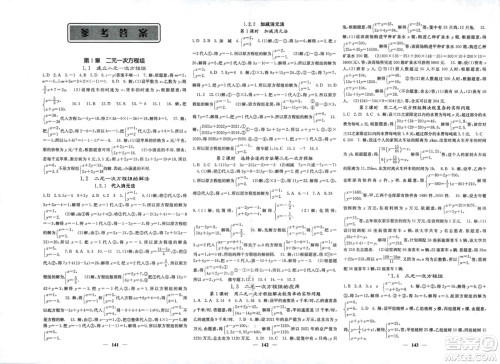 四川大学出版社2024年春课堂点睛七年级数学下册湘教版湖南专版参考答案