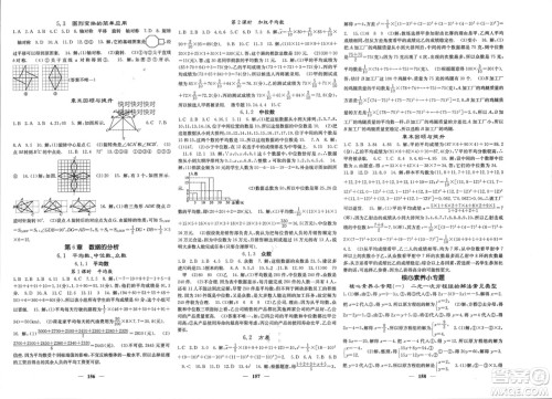 四川大学出版社2024年春课堂点睛七年级数学下册湘教版湖南专版参考答案