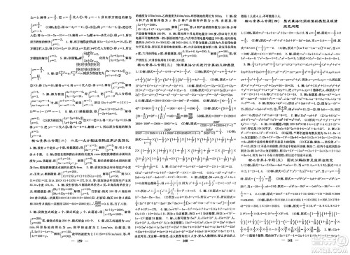 四川大学出版社2024年春课堂点睛七年级数学下册湘教版湖南专版参考答案