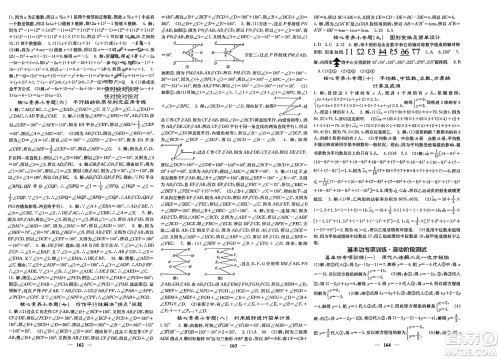 四川大学出版社2024年春课堂点睛七年级数学下册湘教版湖南专版参考答案