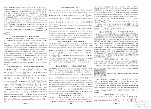 四川大学出版社2024年春课堂点睛七年级数学下册湘教版湖南专版参考答案
