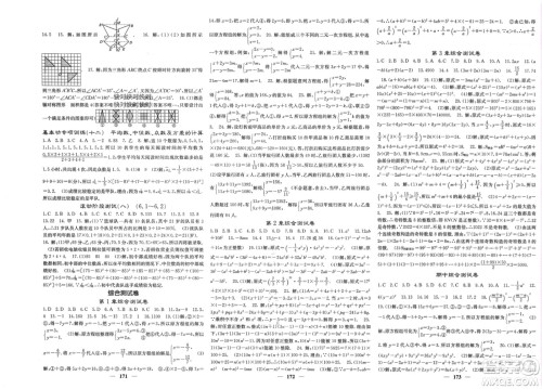四川大学出版社2024年春课堂点睛七年级数学下册湘教版湖南专版参考答案