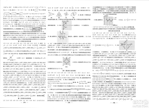 四川大学出版社2024年春课堂点睛七年级数学下册湘教版湖南专版参考答案