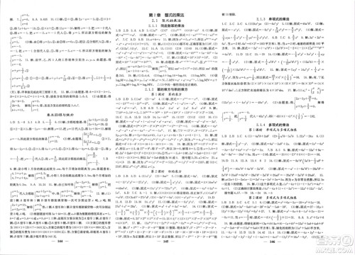 四川大学出版社2024年春课堂点睛七年级数学下册湘教版湖南专版参考答案