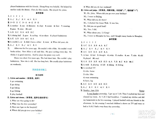 人民教育出版社2024年春小学同步测控优化设计六年级英语下册人教PEP版三起点答案