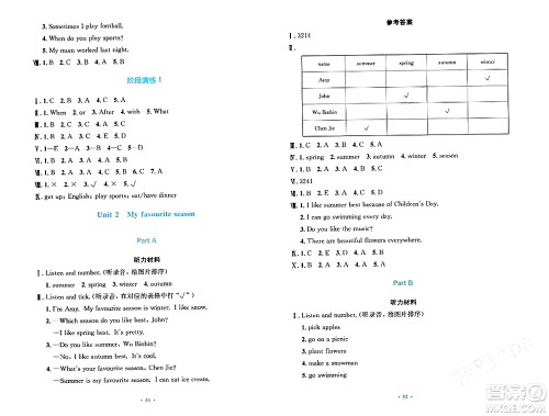 人民教育出版社2024年春小学同步测控优化设计五年级英语下册人教PEP版三起点答案