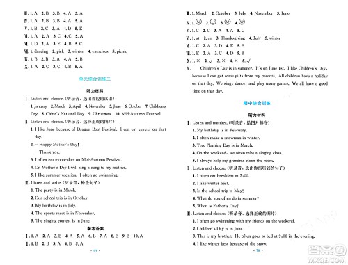 人民教育出版社2024年春小学同步测控优化设计五年级英语下册人教PEP版三起点答案