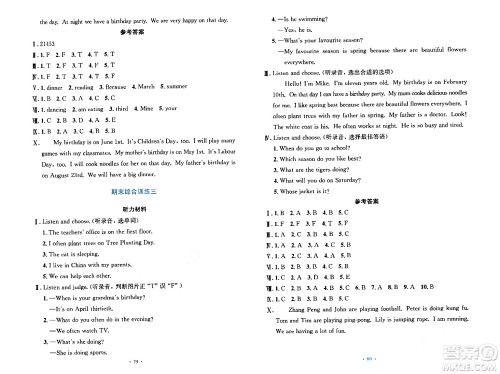 人民教育出版社2024年春小学同步测控优化设计五年级英语下册人教PEP版三起点答案