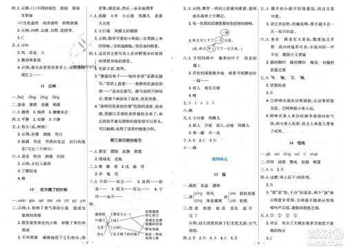 人民教育出版社2024年春人教金学典同步解析与测评学考练四年级语文下册人教版参考答案
