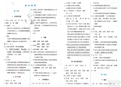 人民教育出版社2024年春人教金学典同步解析与测评学考练四年级语文下册人教版参考答案