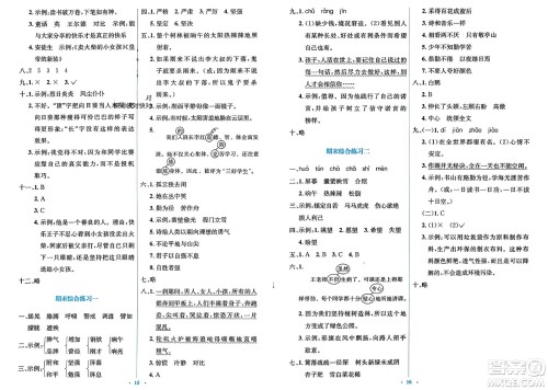 人民教育出版社2024年春人教金学典同步解析与测评学考练四年级语文下册人教版参考答案