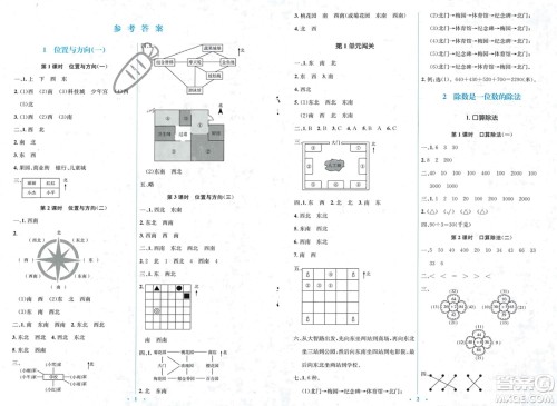 人民教育出版社2024年春人教金学典同步解析与测评学考练三年级数学下册人教版参考答案