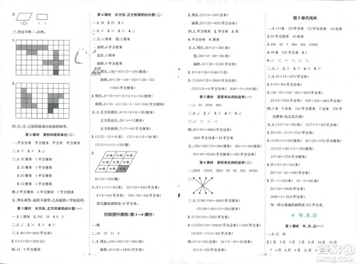 人民教育出版社2024年春人教金学典同步解析与测评学考练三年级数学下册人教版参考答案
