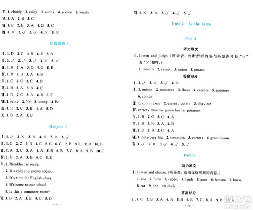 人民教育出版社2024年春小学同步测控优化设计四年级英语下册人教PEP版三起点答案