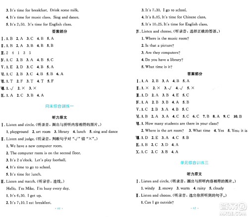 人民教育出版社2024年春小学同步测控优化设计四年级英语下册人教PEP版三起点答案