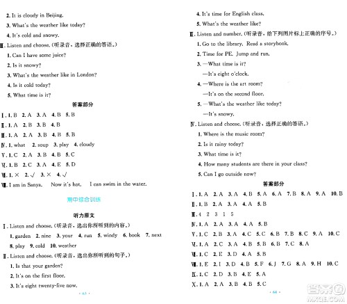 人民教育出版社2024年春小学同步测控优化设计四年级英语下册人教PEP版三起点答案