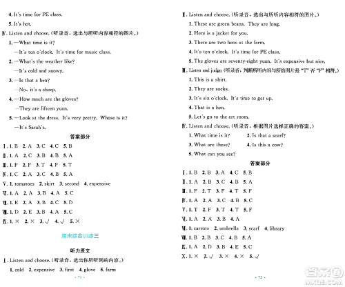 人民教育出版社2024年春小学同步测控优化设计四年级英语下册人教PEP版三起点答案
