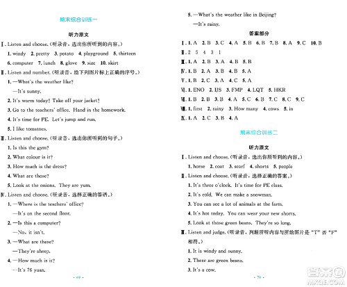 人民教育出版社2024年春小学同步测控优化设计四年级英语下册人教PEP版三起点答案