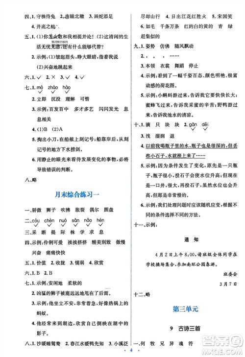 人民教育出版社2024年春人教金学典同步解析与测评学考练三年级语文下册人教版参考答案