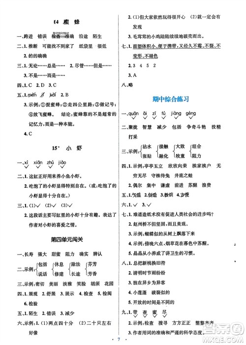 人民教育出版社2024年春人教金学典同步解析与测评学考练三年级语文下册人教版参考答案