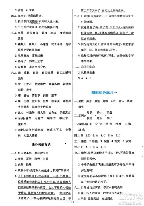 人民教育出版社2024年春人教金学典同步解析与测评学考练三年级语文下册人教版参考答案
