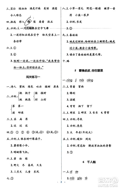 人民教育出版社2024年春人教金学典同步解析与测评学考练二年级语文下册人教版参考答案