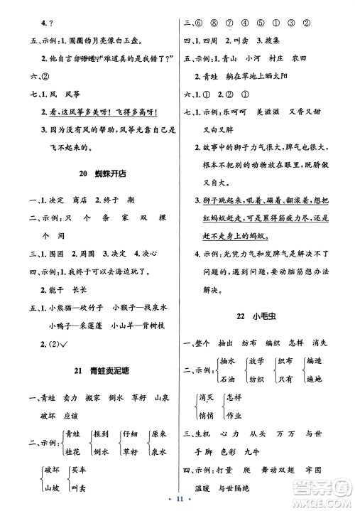 人民教育出版社2024年春人教金学典同步解析与测评学考练二年级语文下册人教版参考答案