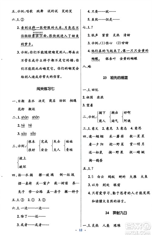 人民教育出版社2024年春人教金学典同步解析与测评学考练二年级语文下册人教版参考答案