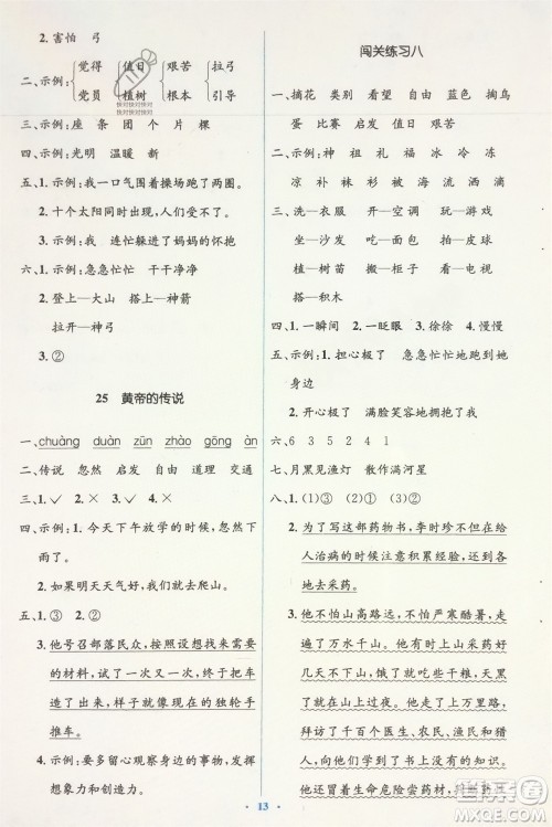 人民教育出版社2024年春人教金学典同步解析与测评学考练二年级语文下册人教版参考答案
