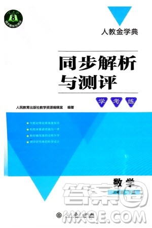 人民教育出版社2024年春人教金学典同步解析与测评学考练二年级数学下册人教版参考答案