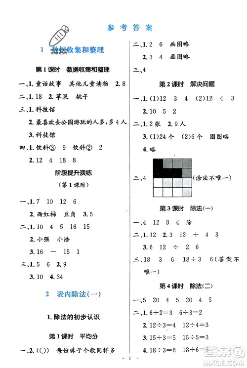 人民教育出版社2024年春人教金学典同步解析与测评学考练二年级数学下册人教版参考答案