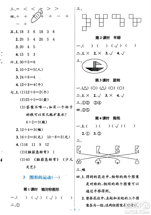 人民教育出版社2024年春人教金学典同步解析与测评学考练二年级数学下册人教版参考答案