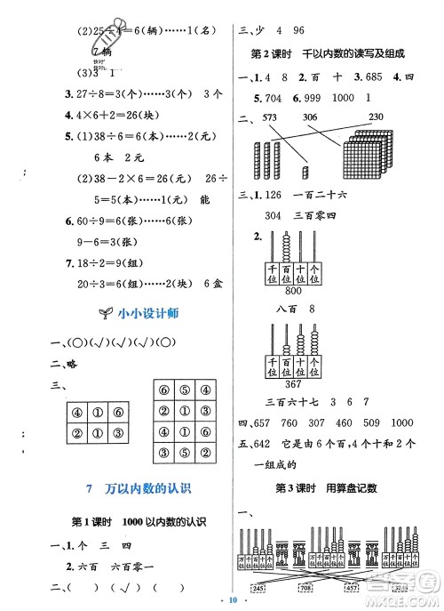 人民教育出版社2024年春人教金学典同步解析与测评学考练二年级数学下册人教版参考答案