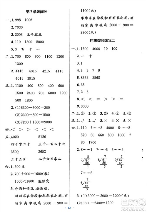 人民教育出版社2024年春人教金学典同步解析与测评学考练二年级数学下册人教版参考答案